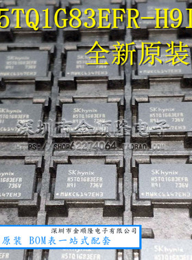 H5TQ1G83EFR-H9I DDR3 128MB  BGA 存储芯片 全新原装 一站式配单