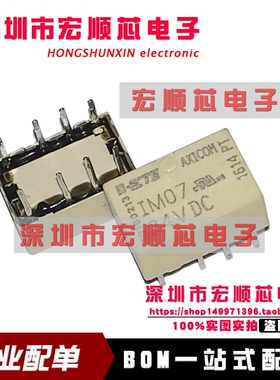 全新   IM07-24VDC  IM07TS  DIP8直插  信号继电器   2A 24V