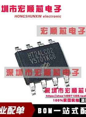 HT24LC02   8SOP 全新原装 I2C串行通信 EEPROM存储器