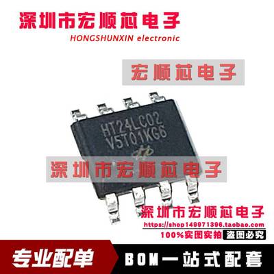 HT24LC02   8SOP 全新原装 I2C串行通信 EEPROM存储器