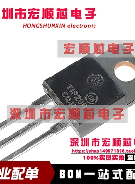 全新进口正品 现货  TIP29  TIP29B TO-220 80V1A