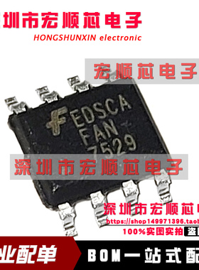 全新原装正品 FAN7529MX FAN7529 贴片 SOP-8 液晶电源管理芯片