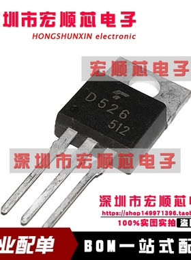 全新  2SD526-Y  丝印  D526-Y    D526   TO-220 三极管