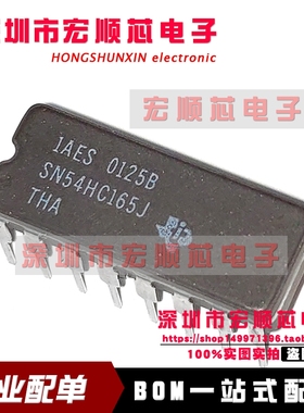 全新原装   SN54HC165J  陶瓷IC    CDIP16