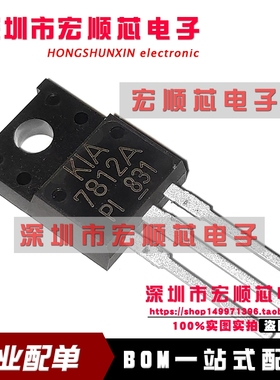全新  KIA7812API-U/PF  KIA7812A KIA7812API TO220F 三端稳压管