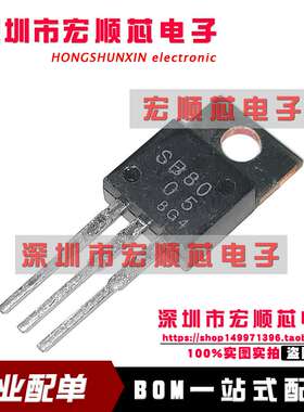 SB80-05H   SB80-05 TO220 直插三极管  全新原装