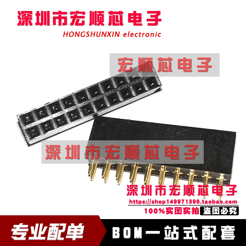 双排母 排针母座 2*10P 2.54MM间距 塑高8.5MM 环保镀金 2X10PIN