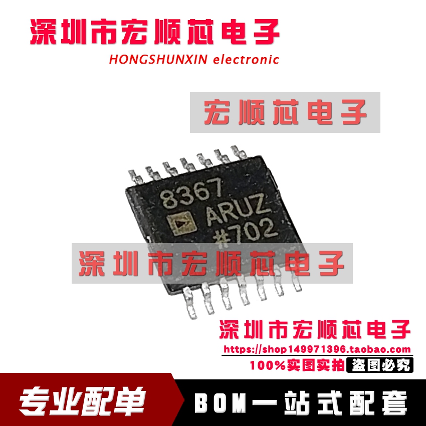全新  AD8367ARUZ-RL7   8367ARUZ  AD8367ARUZ  可变增益放大器