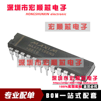 全新原装   MAX7219ENG MAX7219CNG DIP24直插 显示器/驱动器