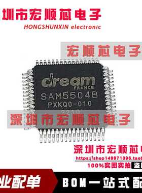 SAM5504B     LQFP64 DSP数字音频信号处理器 全新原装