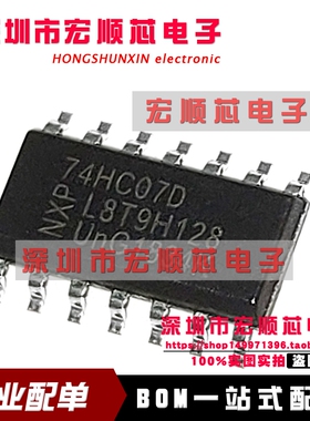 74HC07D   74HC07  贴片SOP-14 6反相集电极开路驱动器 全新