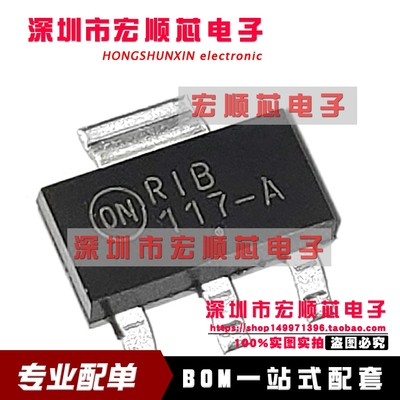 全新原装    稳压器 NCP1117STAT3G 丝印117-A 贴片SOT223