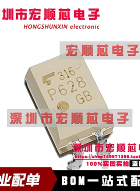 全新   TLP628-1GB   丝印 P628   DIP-4 光电耦合隔离器