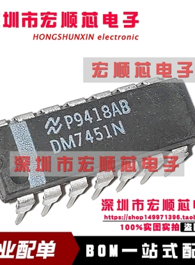 全新原装正品   DM7451N SN7451N  DIP14