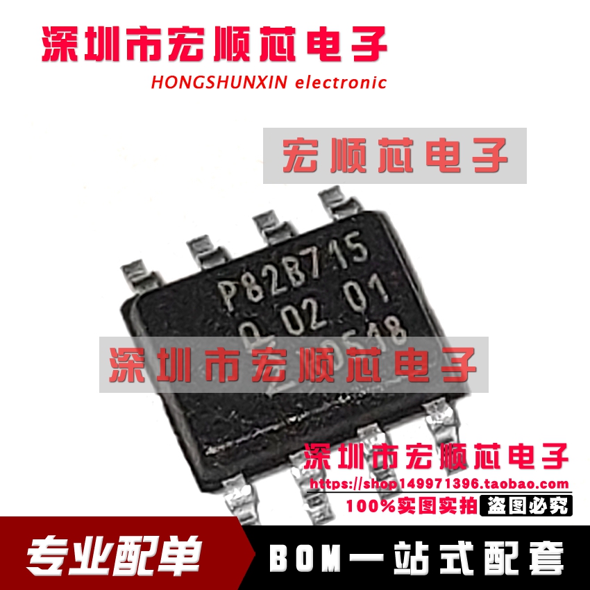 缓冲器 转接驱动器 P82B715TD  P82B715 SOP8 全新原装正品