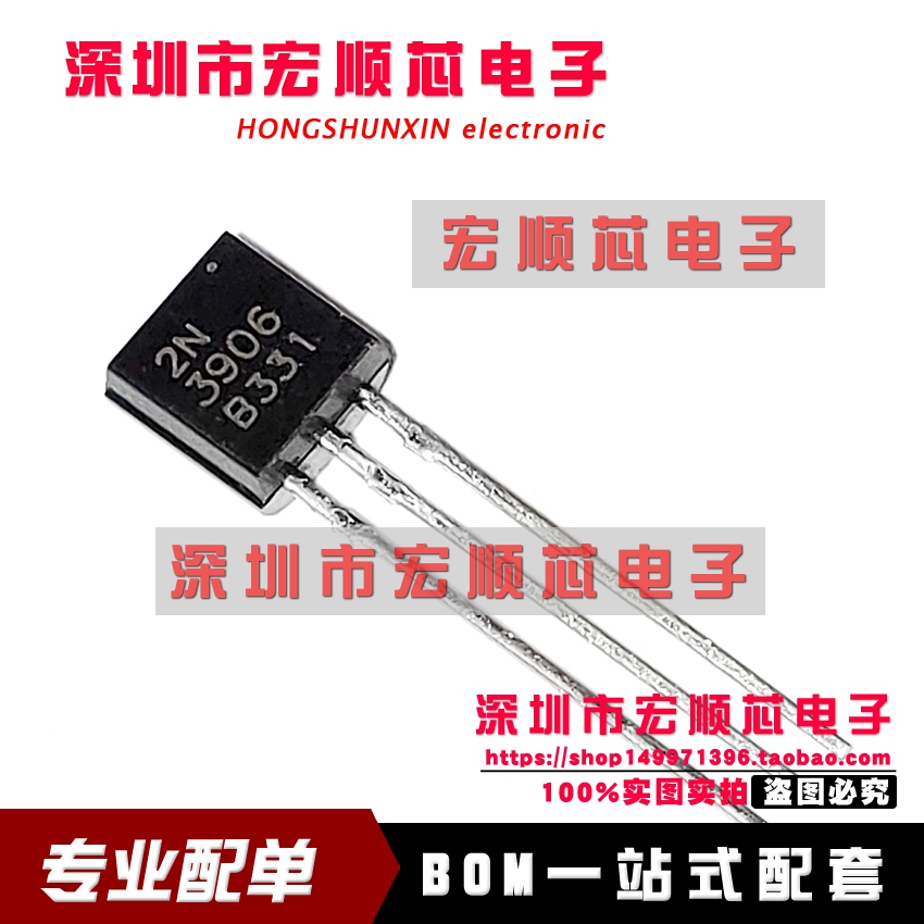 三极管 2N3906 3906 小功率晶体管 PNP 插件TO-92 50只
