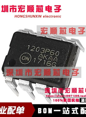 全新原装 NCP1203P60G 丝印 1203P60 直插 DIP-8 液晶电源芯片