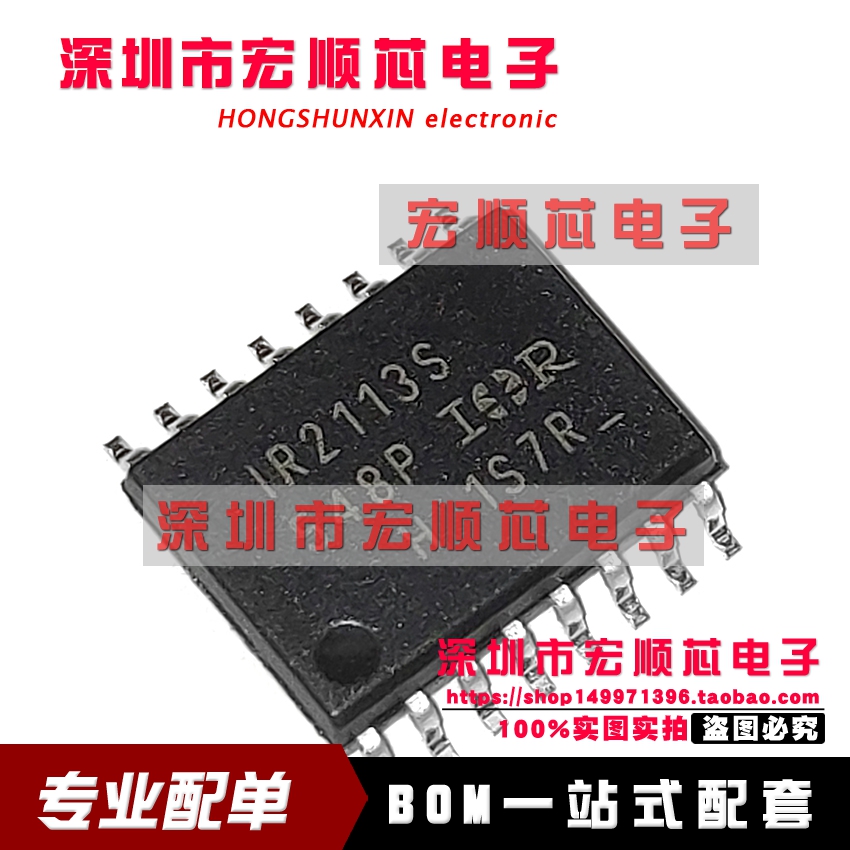 全新原装  IR2113S IR2113STRPBF 贴片 SOP16 高和低侧驱动器芯片