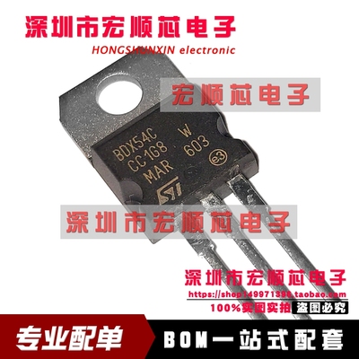 BDX54C  TO-220   功率管 PNP道 8A 100V 全新现货