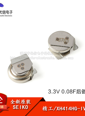 原装正品法拉电容 3.3V 0.08F XH414HG-IV01E 后备电池/超级电容