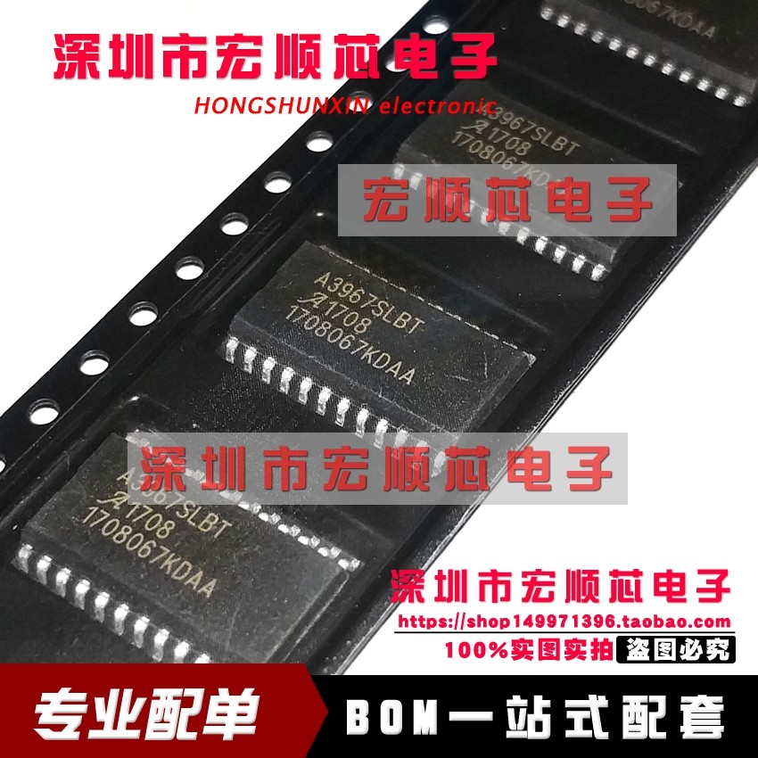 A3967SLBTR-T  A3967SLB A3967SLBT SOP24 步进电机驱动芯片