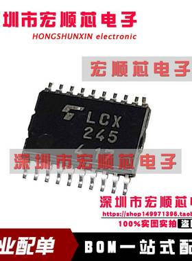 全新原装进口 TC74LCX245FT 丝印LCX245 TSSOP-20封装 逻辑芯片IC