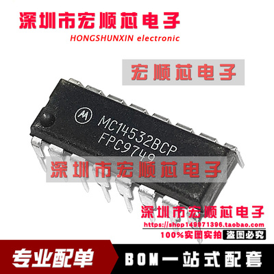全新原装   MC14532BCP MC14532 8位优先编码器 DIP14