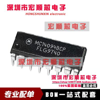 全新原装 MC14094BCP MC14094BCPG  DIP16 8级移位/存储寄存器