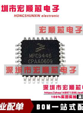 全新原装现货 MPC9446 MPC9446ACR2 MPC9446FAR2   MPC9446FA