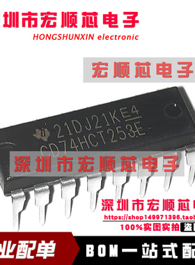 CD74HCT253E     DIP-16 直插 全新原装正品