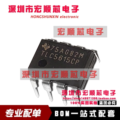 全新  TLC5615CP 10位DA 数模转换器  直插 DIP8