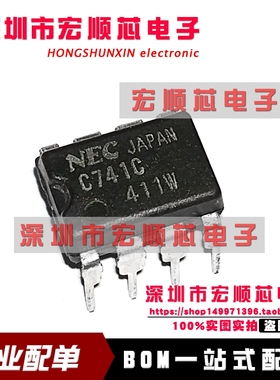 全新进口原装  UPC741C UPC741 丝印  C741C DIP8 双极模拟芯片