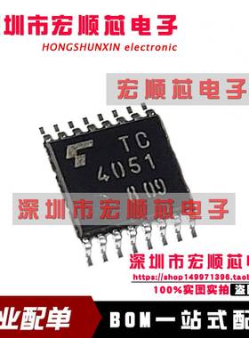 全新原装进口正品  TC4051 TC4051BFT TSSOP16 单8通道复用器
