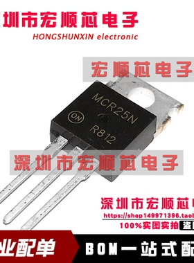 MCR25NG MCR25N 800V25A 封装TO-220 可控硅三极管 全新
