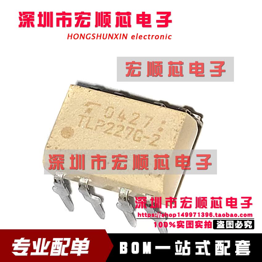 全新原装 TLP227G-2 DIP8 直插 光耦固态继电器 光电耦合器 现货
