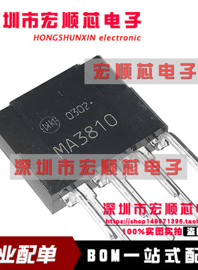 MA3810 直插 ZIP7 芯片 全新进口原装正品 现货