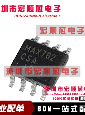 MAX762CSA MAX762ESA MAX762 SOP8 贴片开关稳压器芯片IC全新