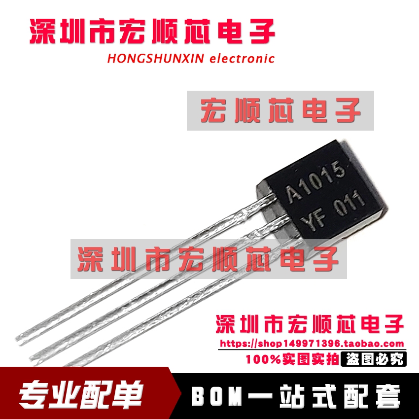 全新 直插三极管 2SA1015 丝印 A1015 TO-92 0.15A/50V   10个