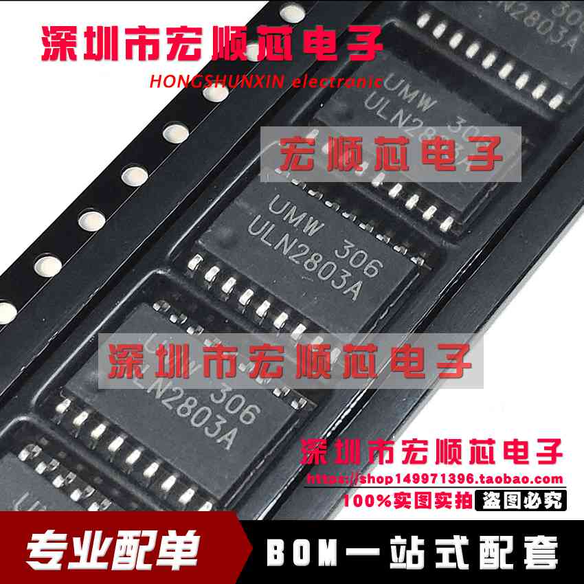 原装正品 UMW ULN2803A SOP-18 达林顿阵列功率驱动集成电路芯片
