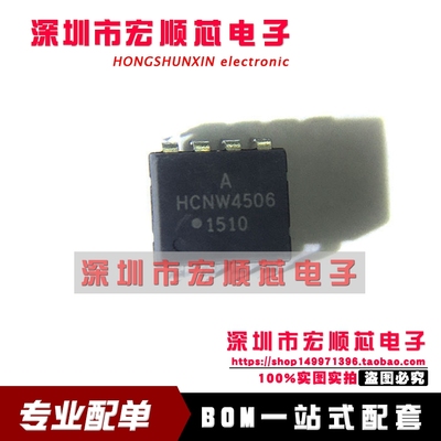 全新 HCNW4506 直插 DIP8 光耦隔离器 光电输出 光耦电机驱动芯片