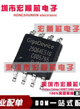 原装  GD25Q64ESIG 丝印 25Q64ESIG  SOP-8 64M-bit 串行闪存芯片