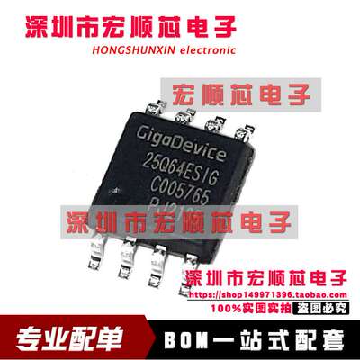 原装  GD25Q64ESIG 丝印 25Q64ESIG  SOP-8 64M-bit 串行闪存芯片