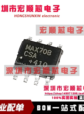 MAX708CSA MAX708CSA+T  SOP8 监控IC 全新原装
