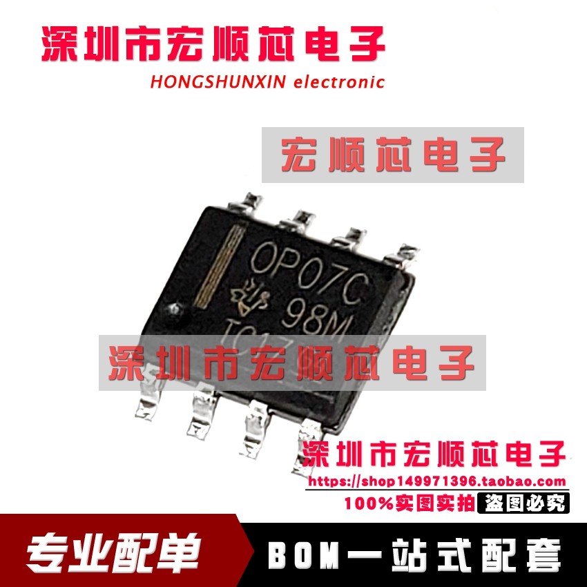 OP07 OP07C OP07CDR SOP8 运算放大器 低噪音双极性运放  全新