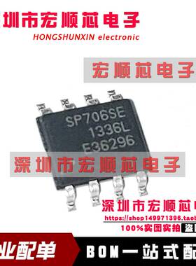 全新 SP706SEN   SP706SEN-L/TR   SP706SE   SOP-8 MCU监控器IC