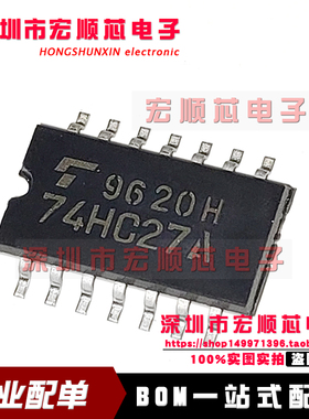逻辑芯片 TC74HC27AF 丝印 74HC27A SOP14 全新原装 SOP-5.2MM