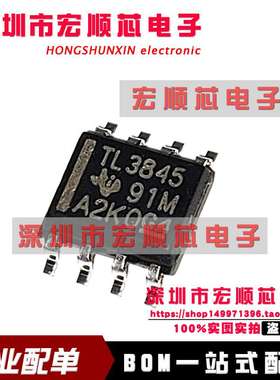 全新原装 TL3845DR-8 TL3845DR  SOP-8 电源管理芯片    TL3845