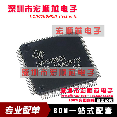 全新原装 TVP5158IPNPRQ1 视频管理芯片 TVP5158Q1 QFP128