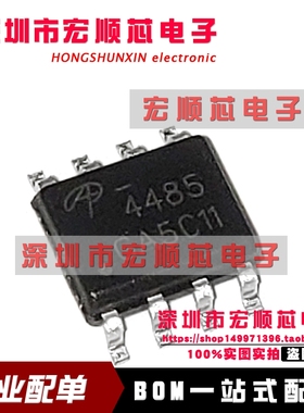 AO4485 丝印 4485 AO4485L MOS管 SOP-8 P沟道40V10A 全新原装