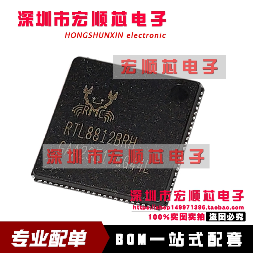 全新原装进口     RTL8812BRH    QFN88  一站式配单